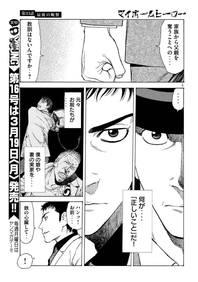 マイホームヒーロー - raw - 第33話 - https://jpee.aabb.to/JPEE/31263/l2ir0npevv3.jpg