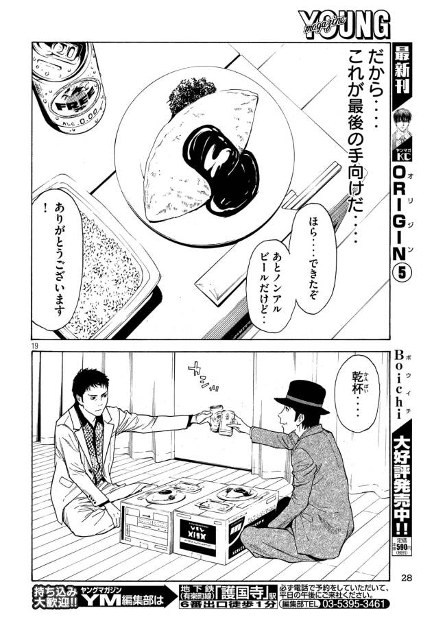 マイホームヒーロー - raw - 第33話 - https://jpee.aabb.to/JPEE/31263/mv2bblig1tv.jpg