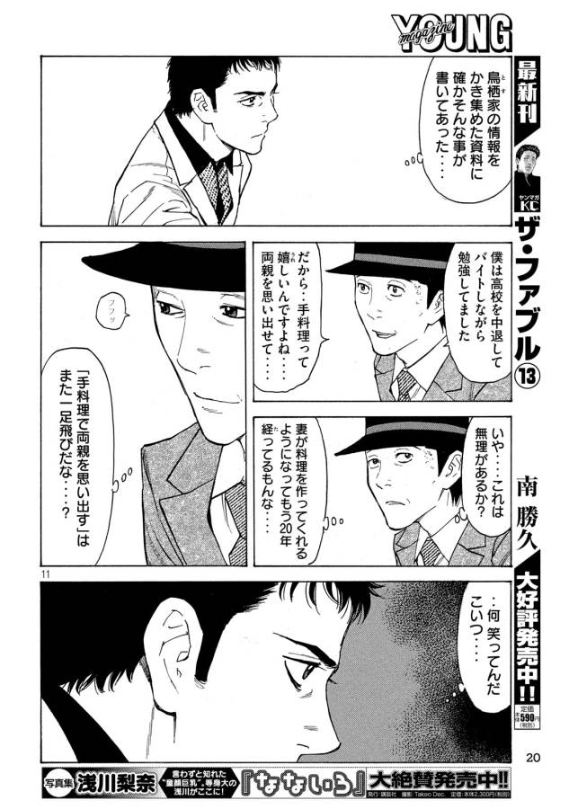 マイホームヒーロー - raw - 第33話 - https://jpee.aabb.to/JPEE/31263/y4ydfxnjjqj.jpg