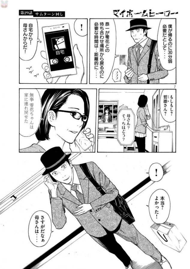 マイホームヒーロー - raw - 第29話 - https://jpee.aabb.to/JPEE/31268/5b0mynna0pc.jpg