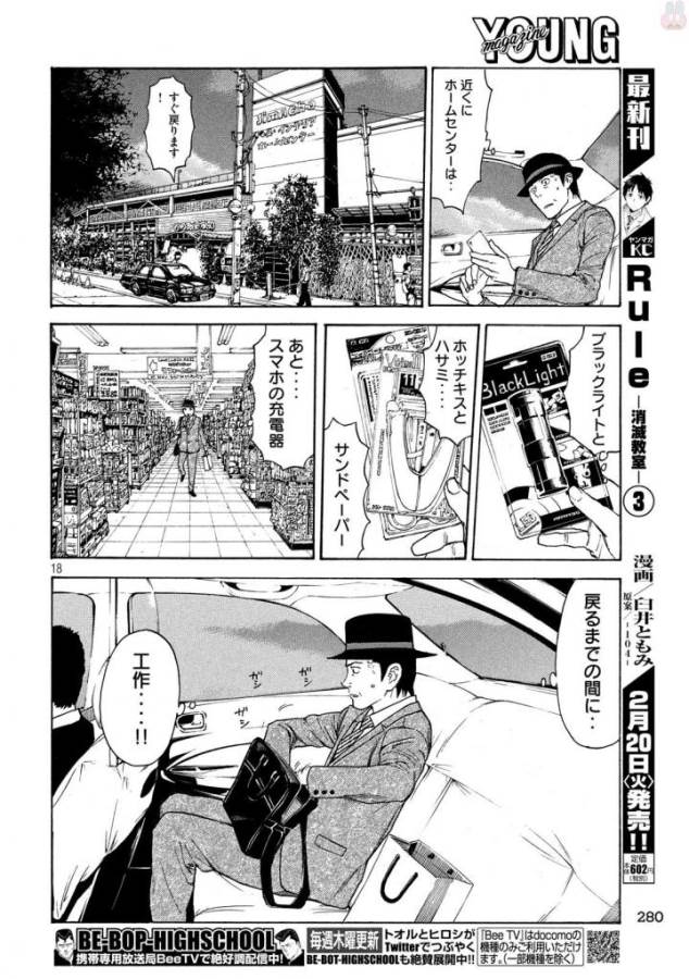 マイホームヒーロー - raw - 第29話 - https://jpee.aabb.to/JPEE/31268/a1zimpufdwy.jpg