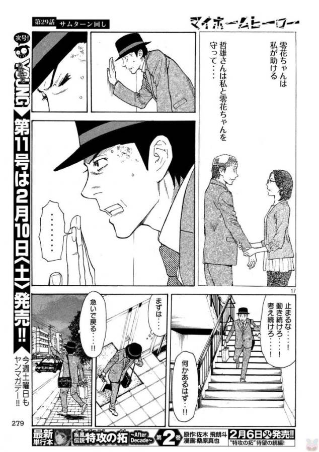 マイホームヒーロー - raw - 第29話 - https://jpee.aabb.to/JPEE/31268/a341f1wtorn.jpg