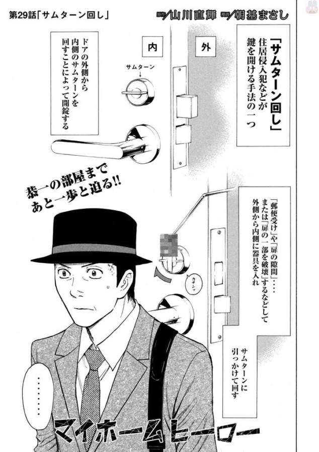 マイホームヒーロー - raw - 第29話 - https://jpee.aabb.to/JPEE/31268/croiaemyywv.jpg