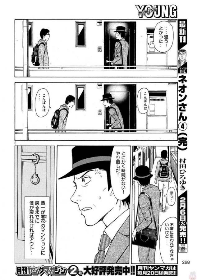 マイホームヒーロー - raw - 第29話 - https://jpee.aabb.to/JPEE/31268/fz3ggvqzply.jpg