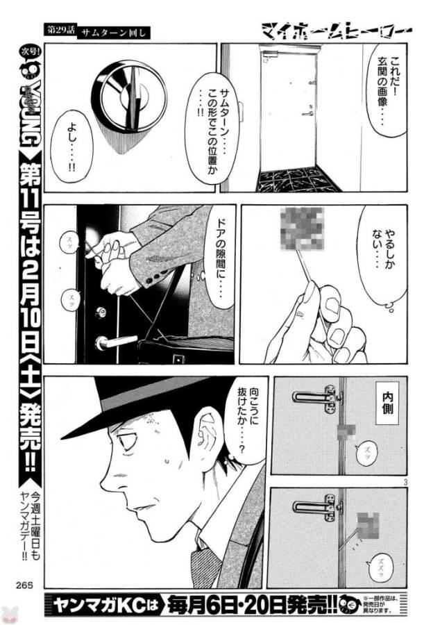 マイホームヒーロー - raw - 第29話 - https://jpee.aabb.to/JPEE/31268/jay3ruwzcrg.jpg