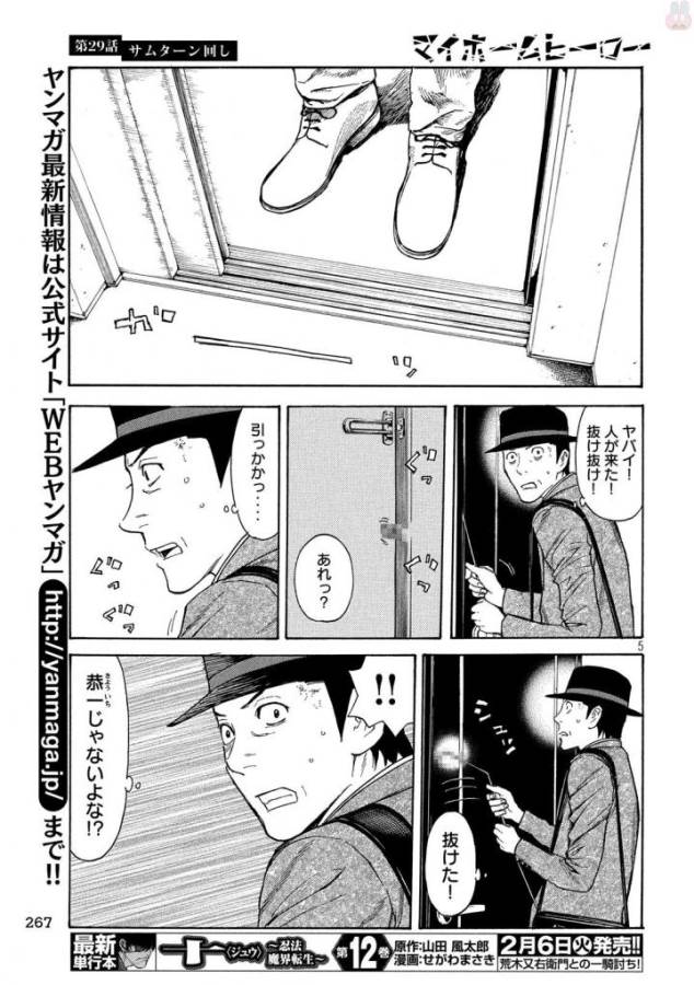 マイホームヒーロー - raw - 第29話 - https://jpee.aabb.to/JPEE/31268/tkmulbyaoax.jpg