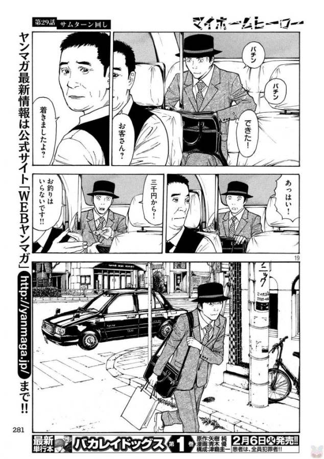 マイホームヒーロー - raw - 第29話 - https://jpee.aabb.to/JPEE/31268/ukkfxqekq3m.jpg