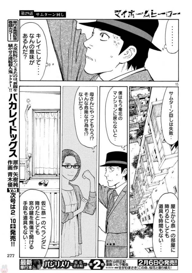 マイホームヒーロー - raw - 第29話 - https://jpee.aabb.to/JPEE/31268/whhpbnvet2q.jpg