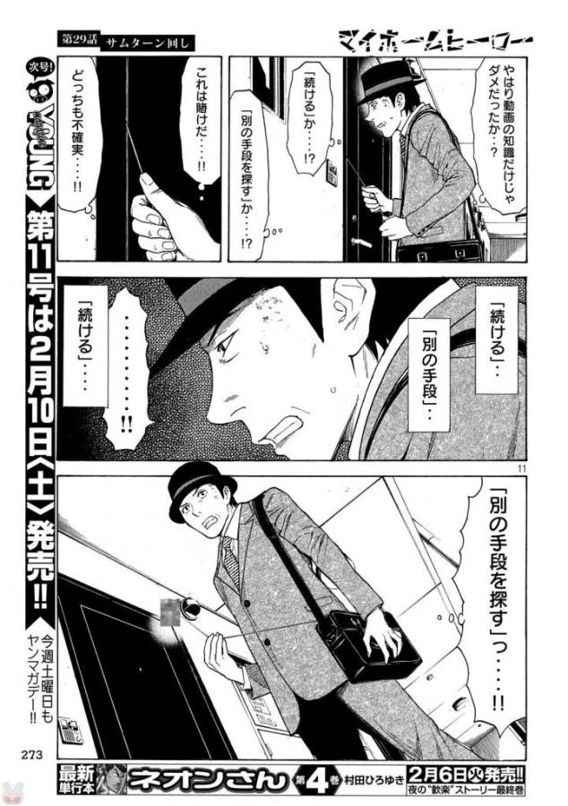 マイホームヒーロー - raw - 第29話 - https://jpee.aabb.to/JPEE/31268/wsrwwwgp3pd.jpg