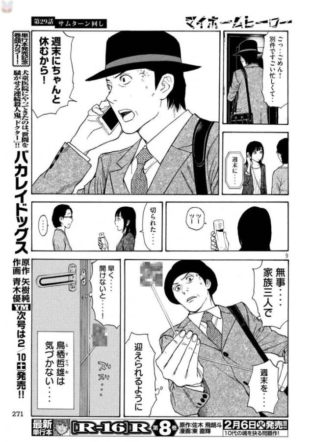 マイホームヒーロー - raw - 第29話 - https://jpee.aabb.to/JPEE/31268/ywdn0e3zz5s.jpg