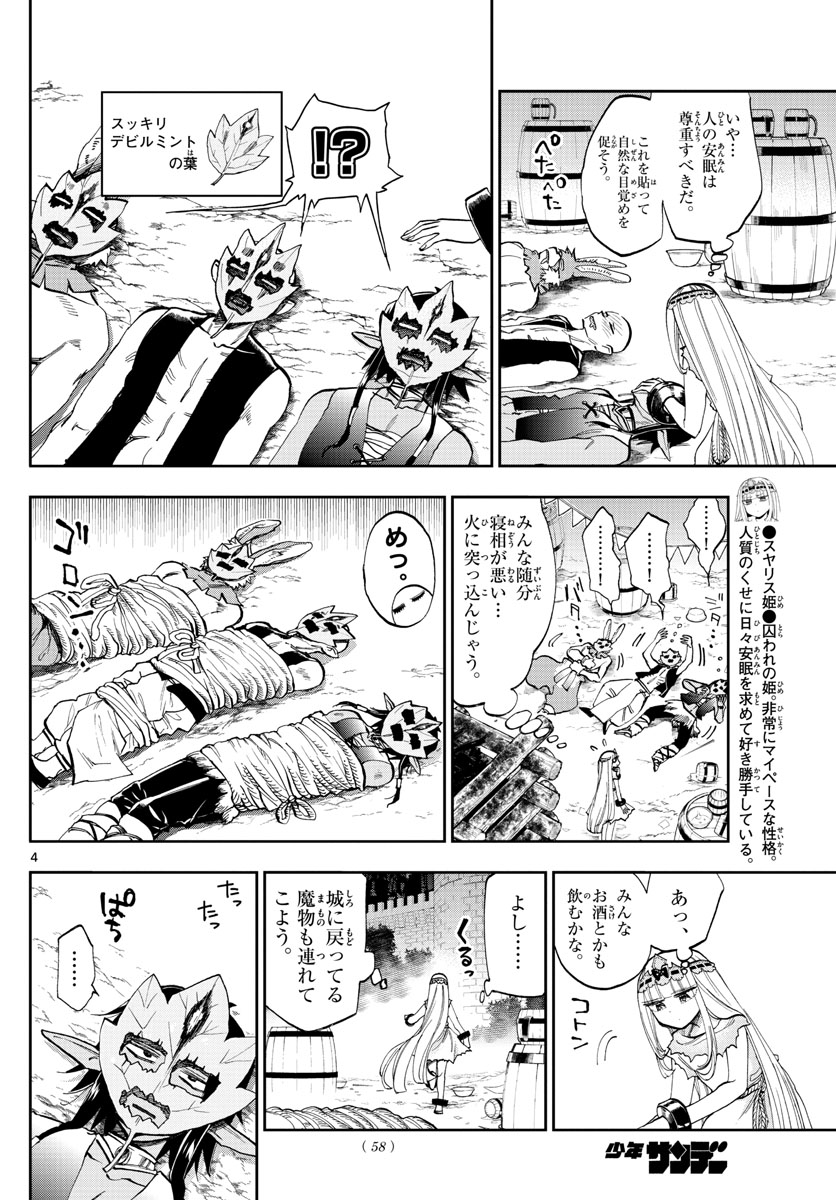 魔王城でおやすみ - raw - 第116話 - https://jpee.aabb.to/JPEE/3127/e31nhs4zty2.jpg