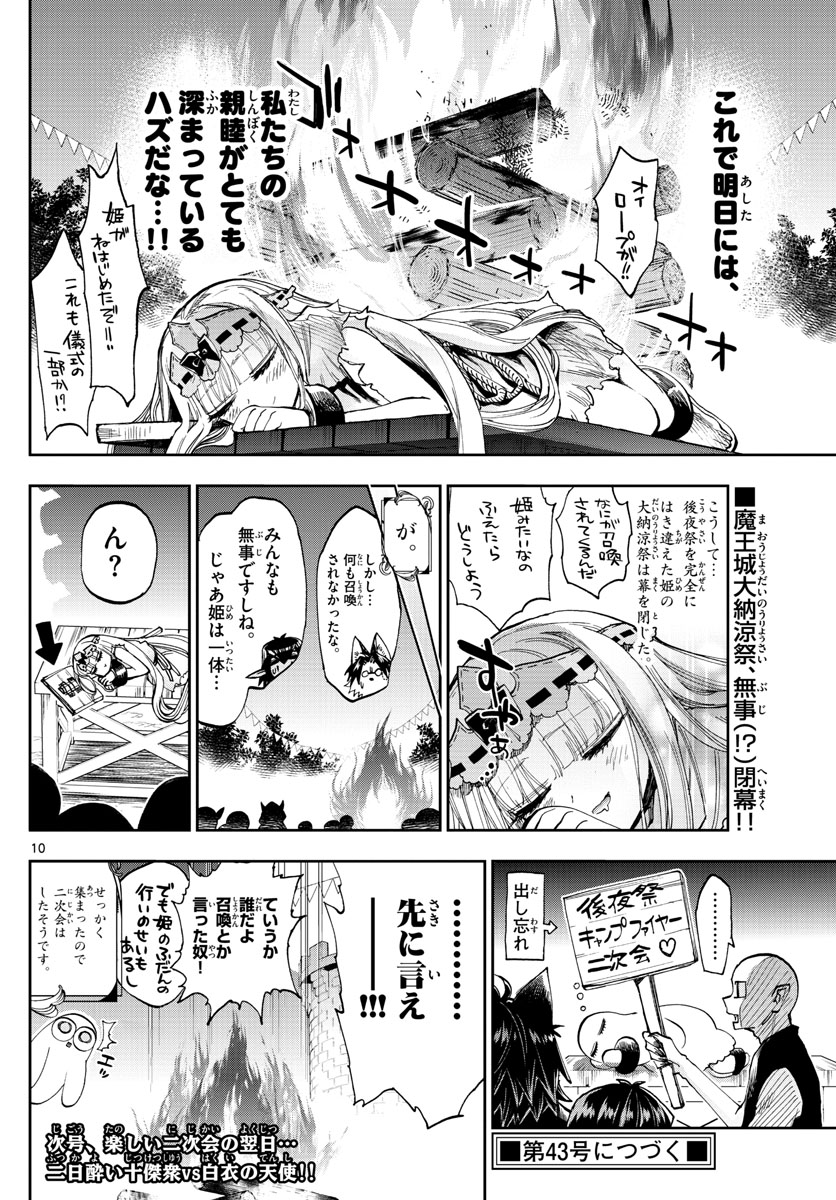 魔王城でおやすみ - raw - 第116話 - https://jpee.aabb.to/JPEE/3127/iem0lneiud2.jpg