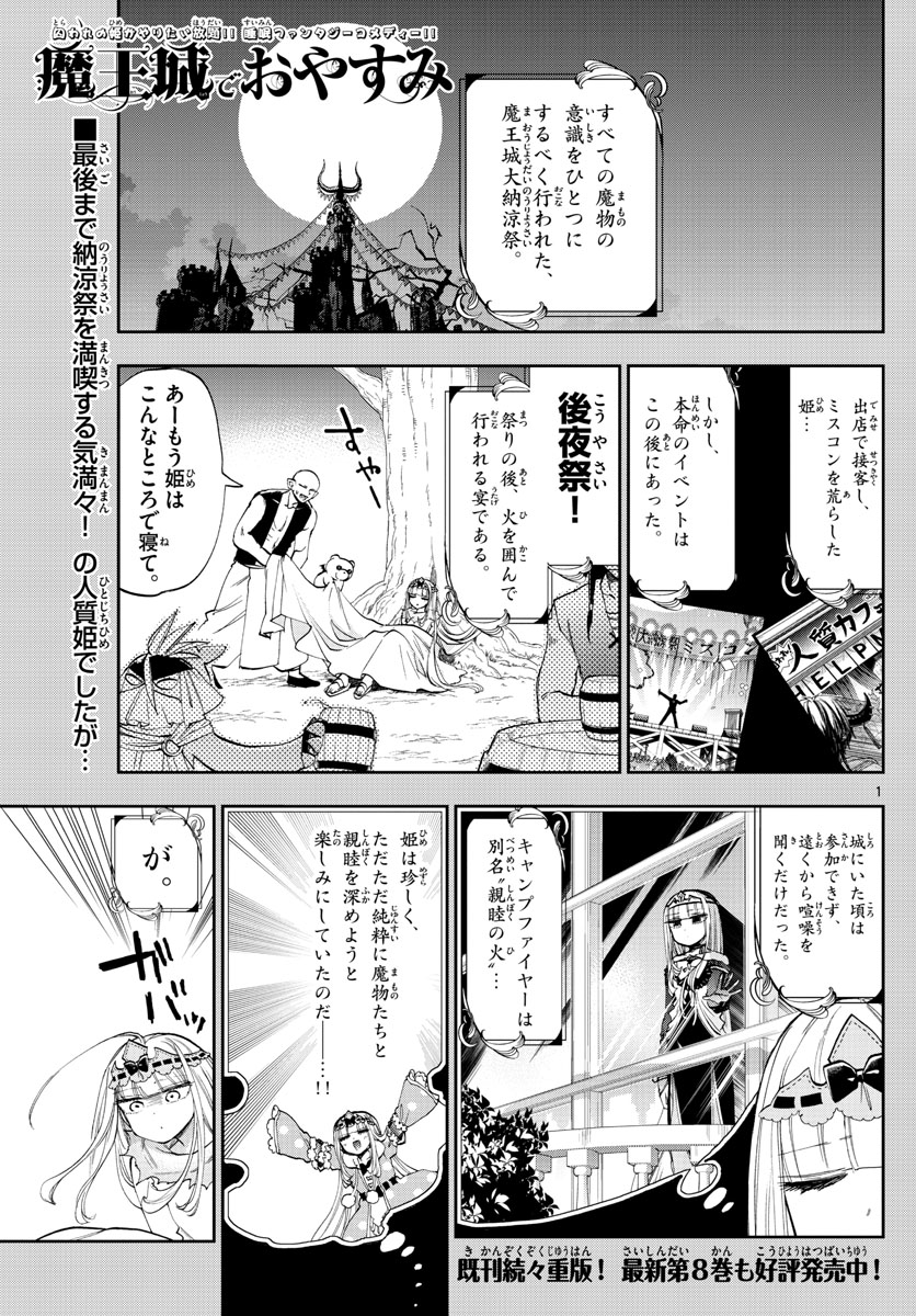 魔王城でおやすみ - raw - 第116話 - https://jpee.aabb.to/JPEE/3127/jtvvkiisw5v.jpg