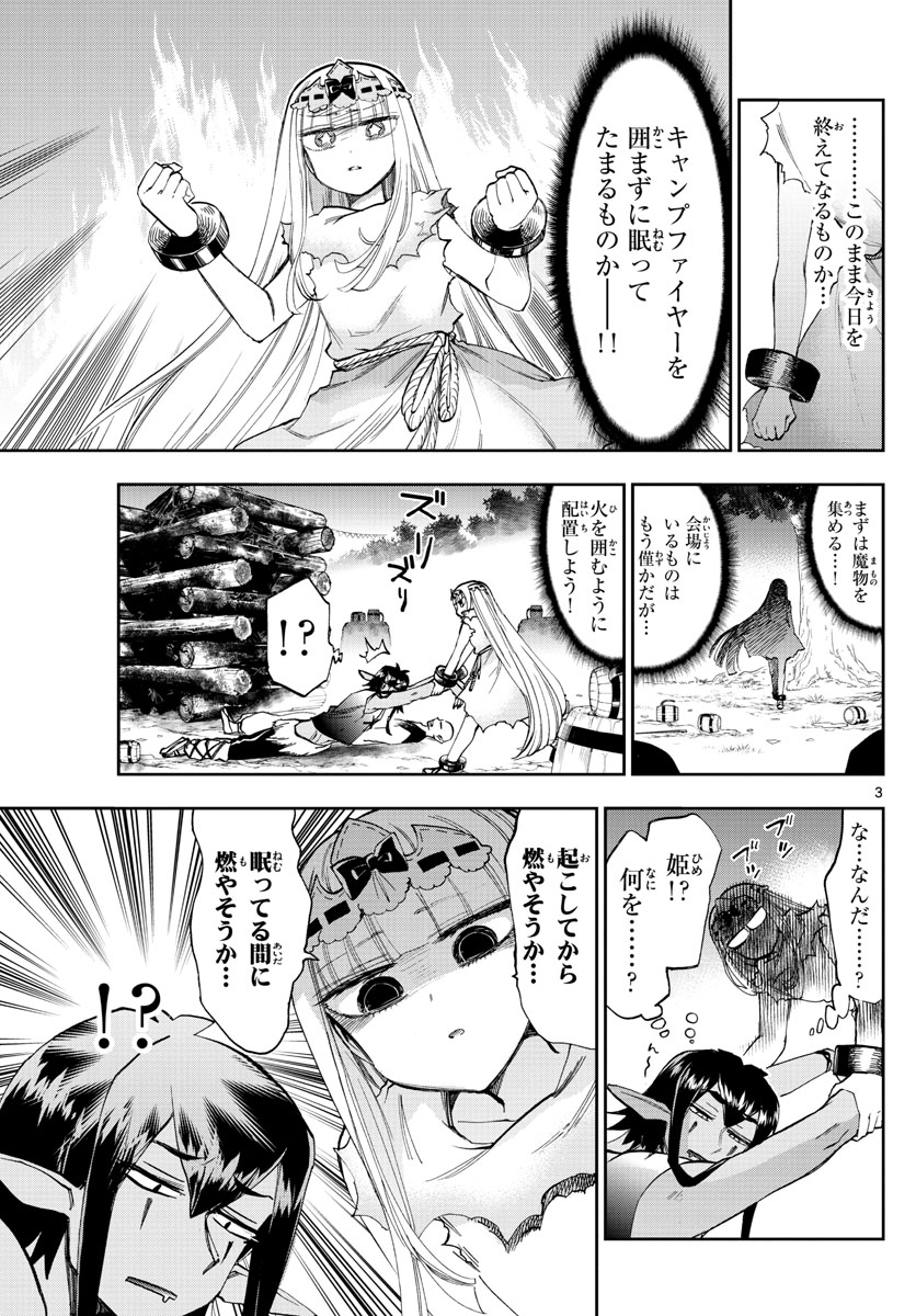 魔王城でおやすみ - raw - 第116話 - https://jpee.aabb.to/JPEE/3127/knhwsikxsoz.jpg