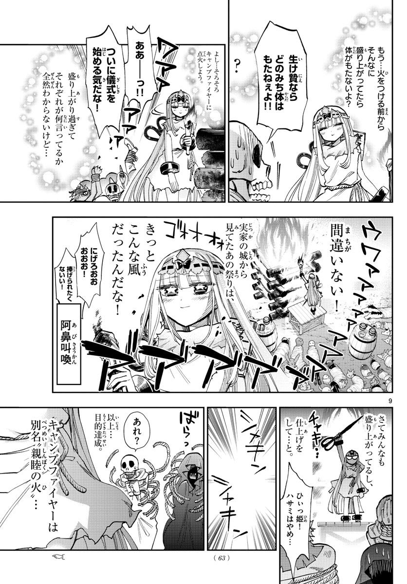 魔王城でおやすみ - raw - 第116話 - https://jpee.aabb.to/JPEE/3127/rseihj0aaph.jpg