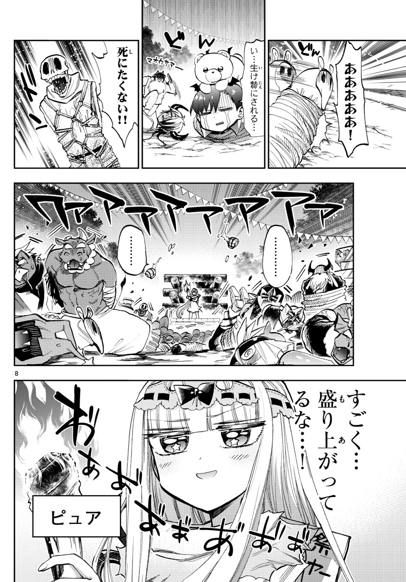 魔王城でおやすみ - raw - 第116話 - https://jpee.aabb.to/JPEE/3127/szmlnwabr51.jpg