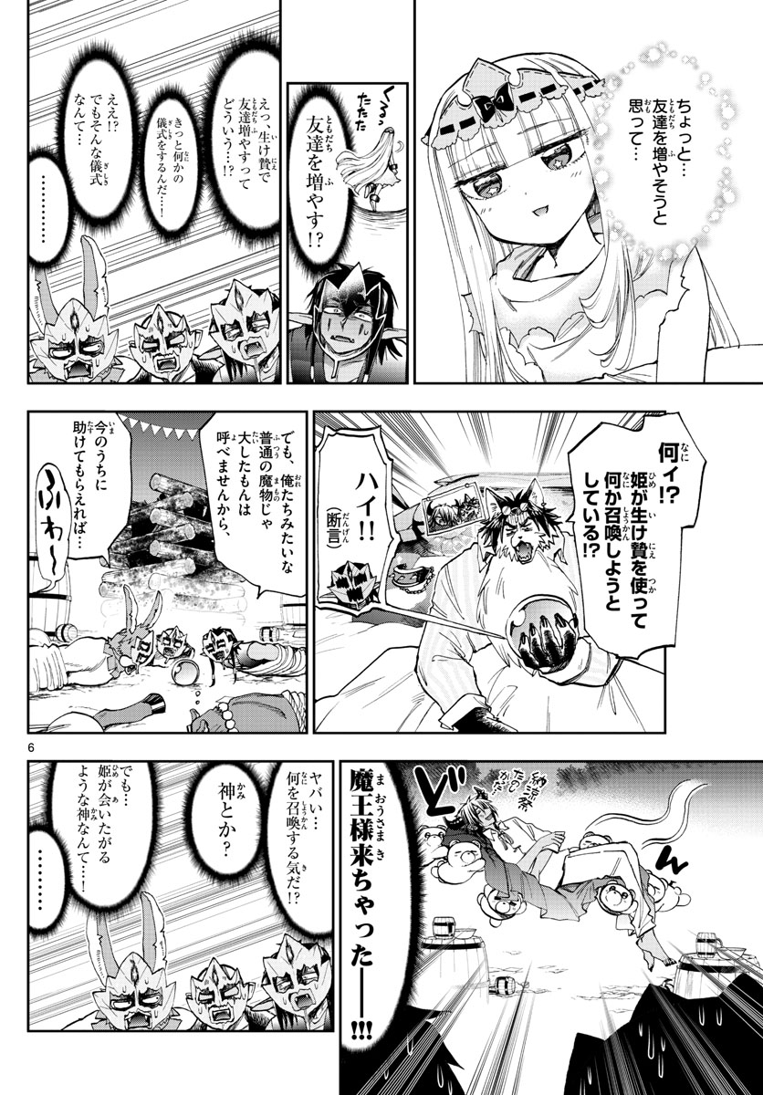 魔王城でおやすみ - raw - 第116話 - https://jpee.aabb.to/JPEE/3127/wkduwjrlypf.jpg