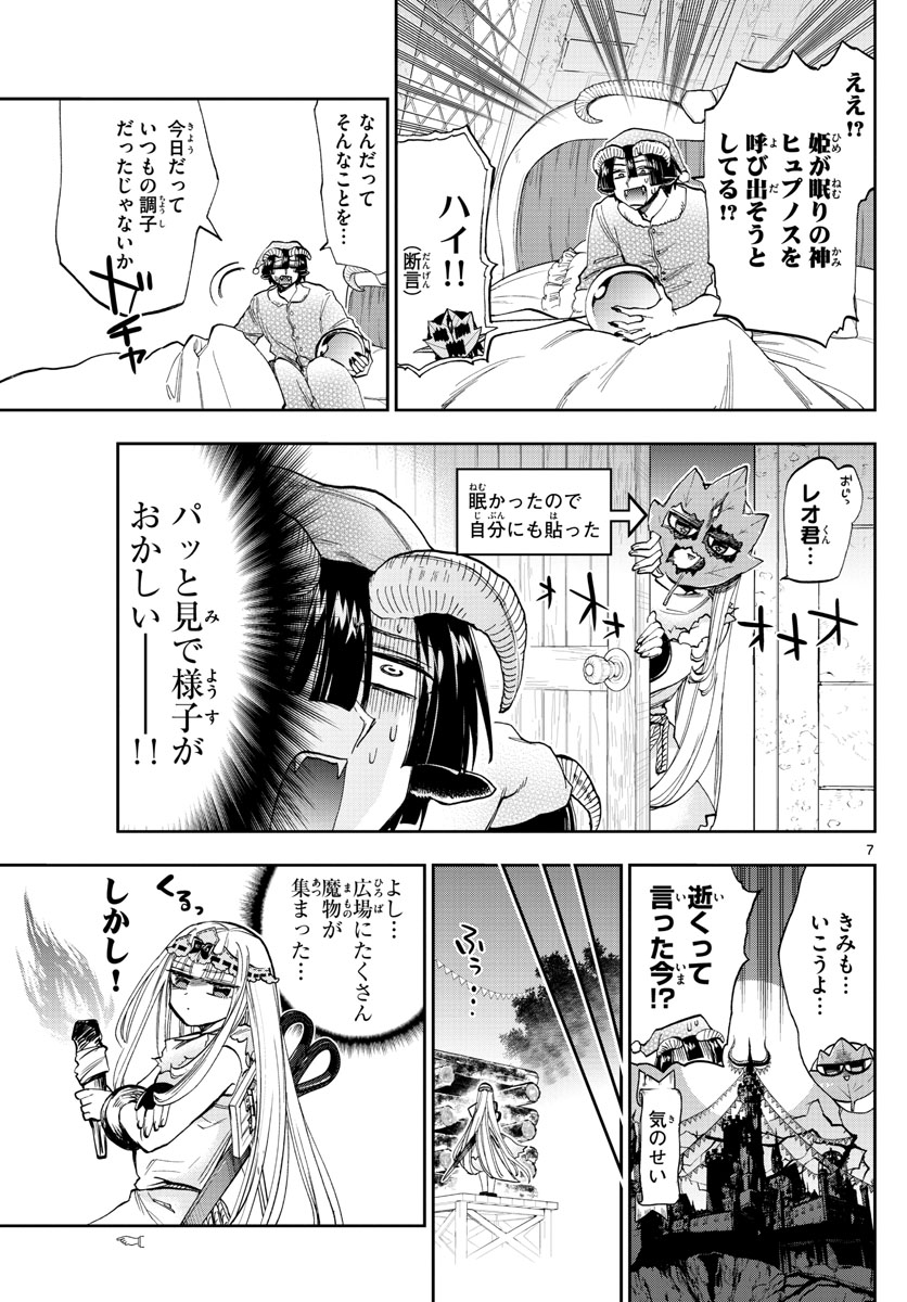 魔王城でおやすみ - raw - 第116話 - https://jpee.aabb.to/JPEE/3127/ypa4q0ln1at.jpg