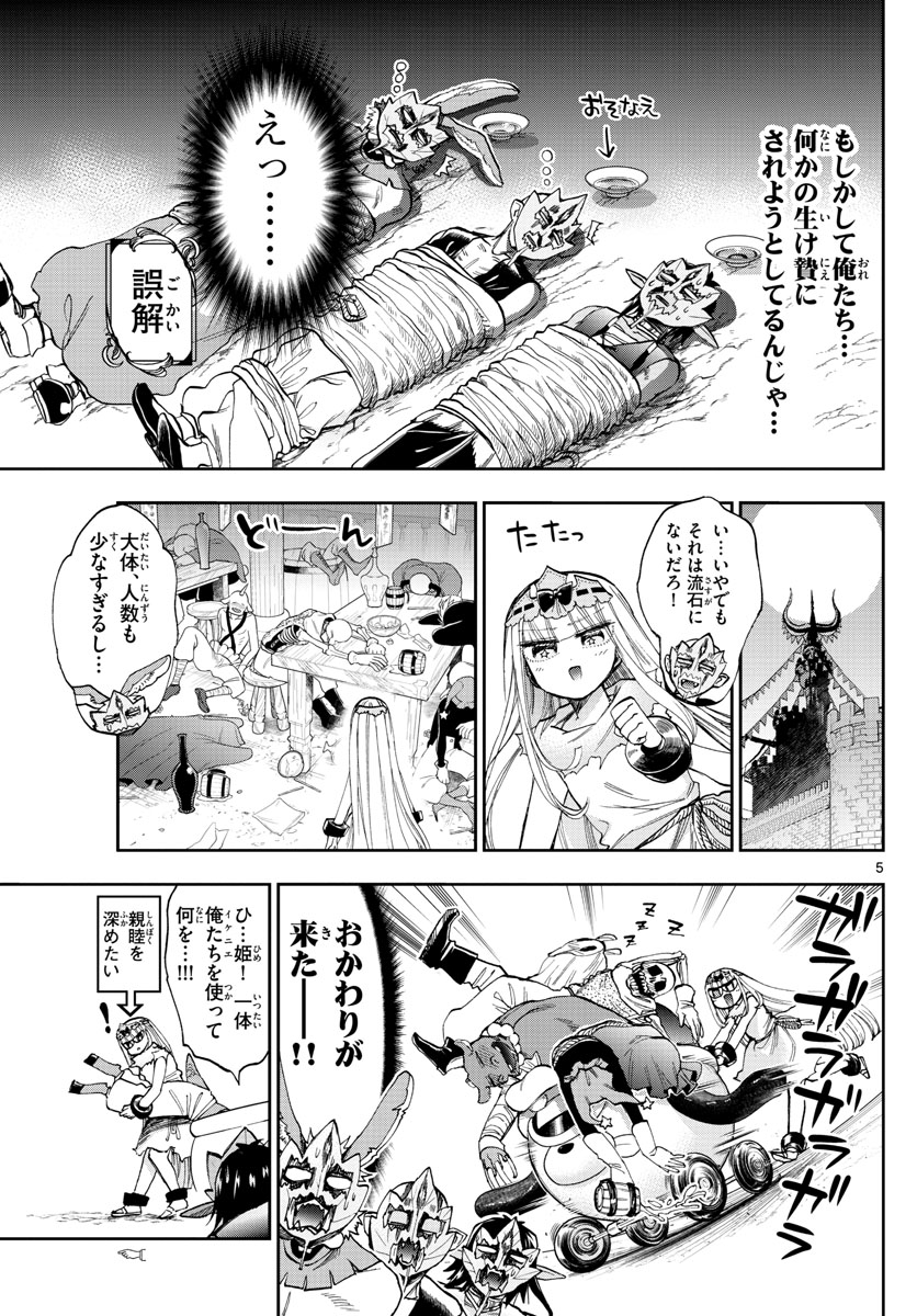 魔王城でおやすみ - raw - 第116話 - https://jpee.aabb.to/JPEE/3127/z4hc2hsgiry.jpg