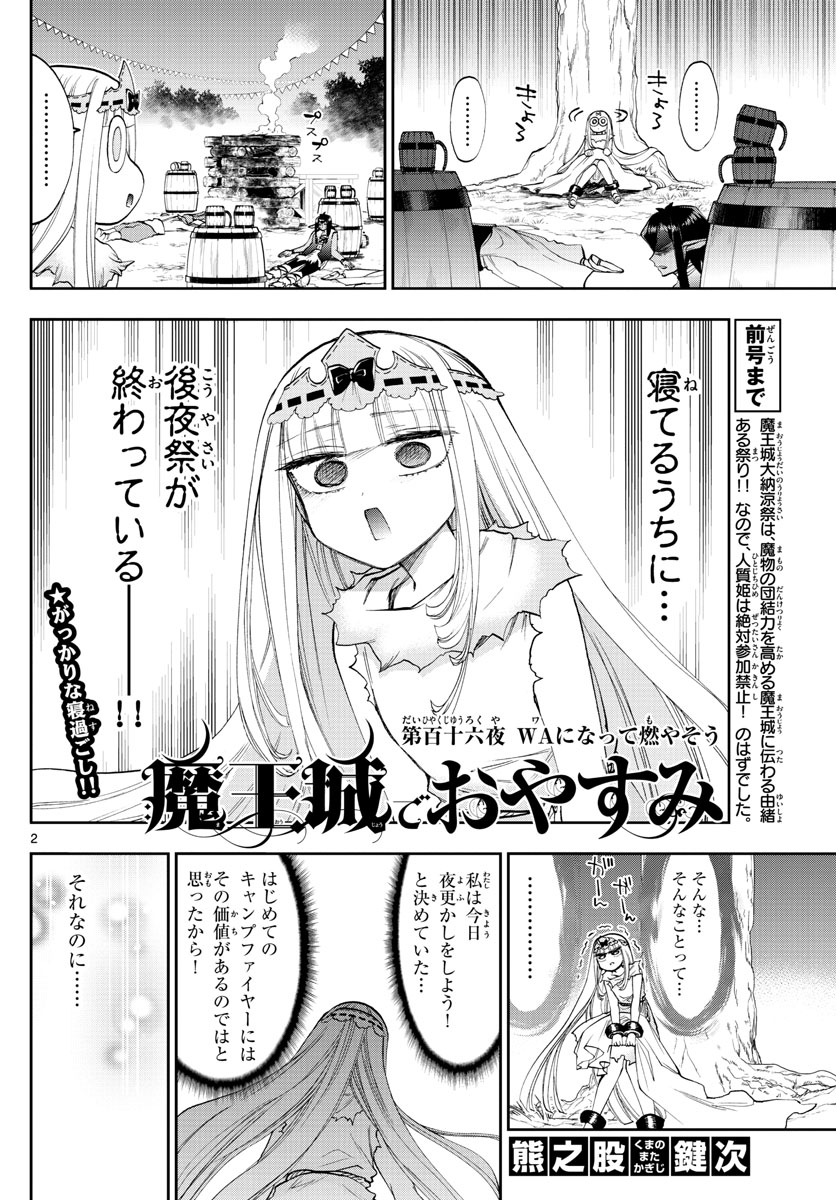 魔王城でおやすみ - raw - 第116話 - https://jpee.aabb.to/JPEE/3127/zk1vmreu3y4.jpg