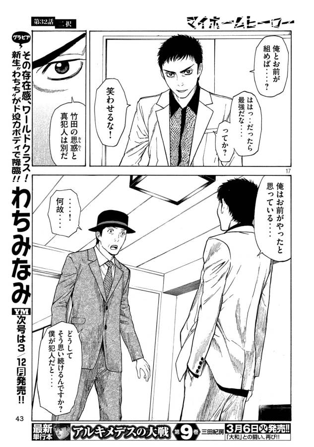 マイホームヒーロー - raw - 第32話 - https://jpee.aabb.to/JPEE/31272/2xxntvbbg2l.jpg