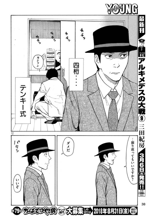マイホームヒーロー - raw - 第32話 - https://jpee.aabb.to/JPEE/31272/3jmkjy1tl5m.jpg