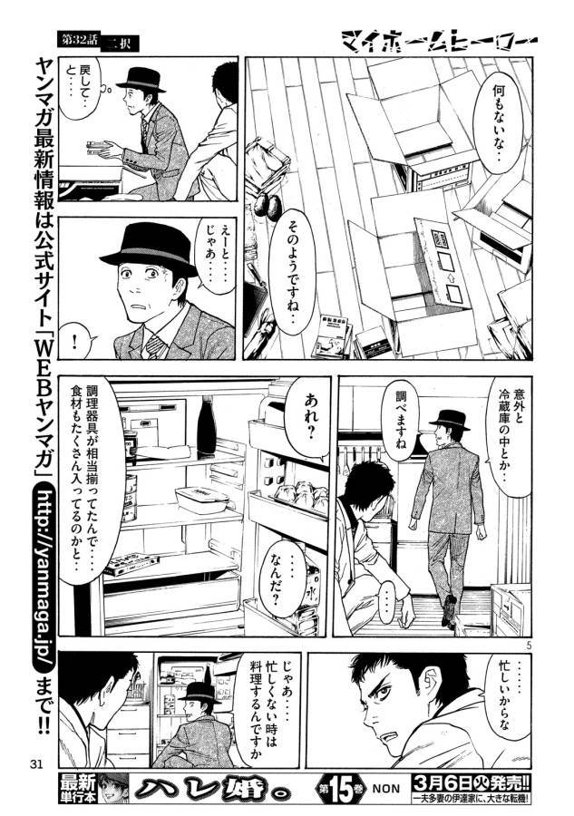 マイホームヒーロー - raw - 第32話 - https://jpee.aabb.to/JPEE/31272/5vn52gp03m1.jpg