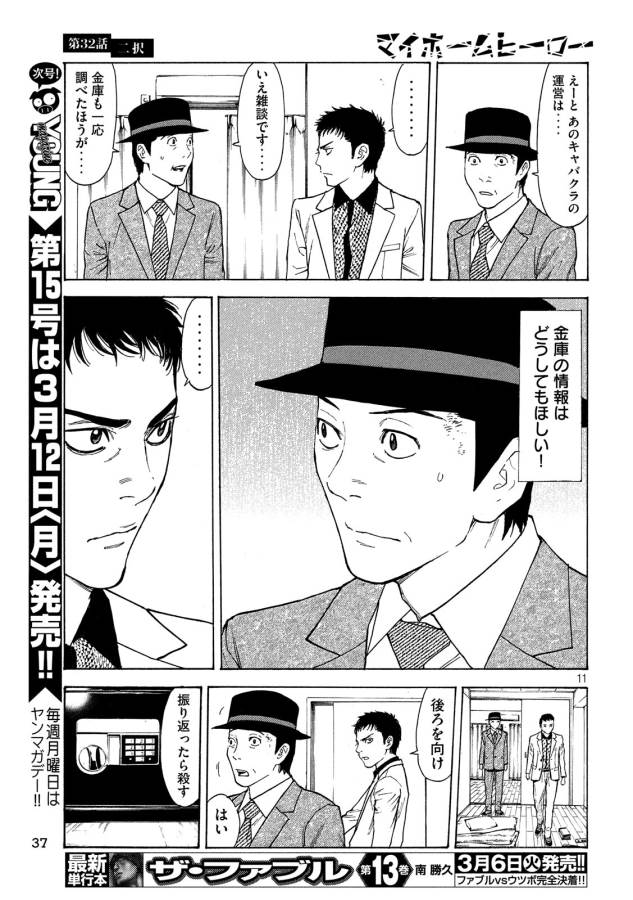 マイホームヒーロー - raw - 第32話 - https://jpee.aabb.to/JPEE/31272/g4cas2rg0jw.jpg