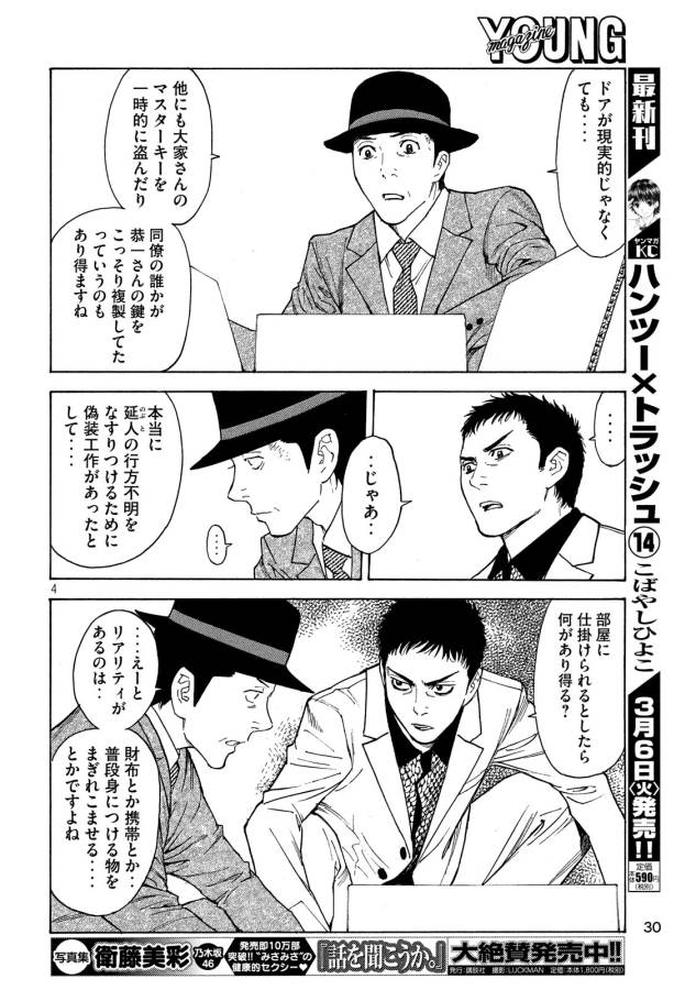 マイホームヒーロー - raw - 第32話 - https://jpee.aabb.to/JPEE/31272/hjqxwzslfuj.jpg