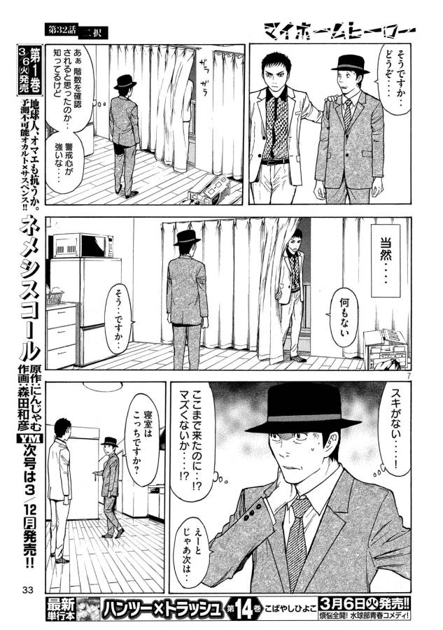 マイホームヒーロー - raw - 第32話 - https://jpee.aabb.to/JPEE/31272/jtgcgi22kqf.jpg