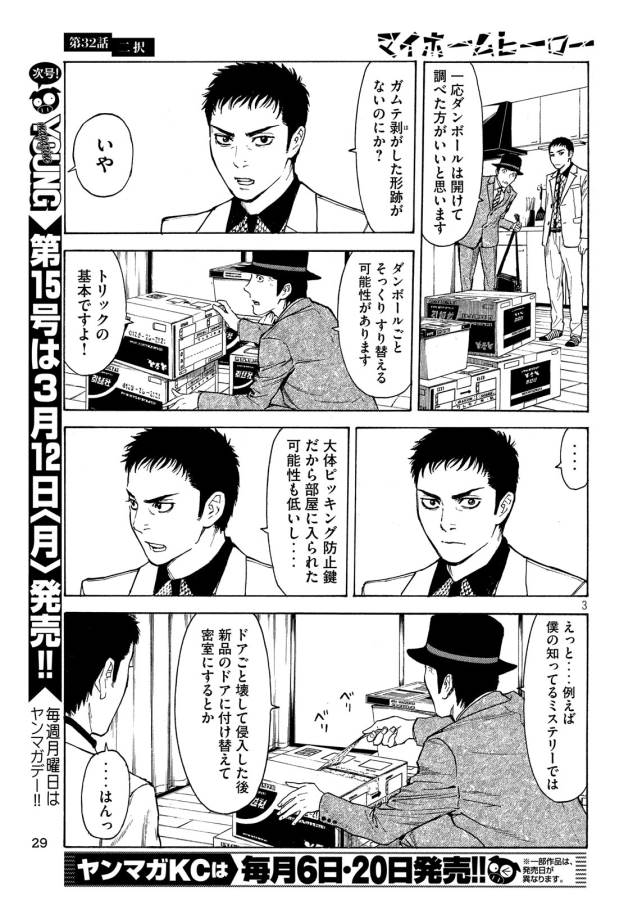 マイホームヒーロー - raw - 第32話 - https://jpee.aabb.to/JPEE/31272/m1c0ij1jned.jpg