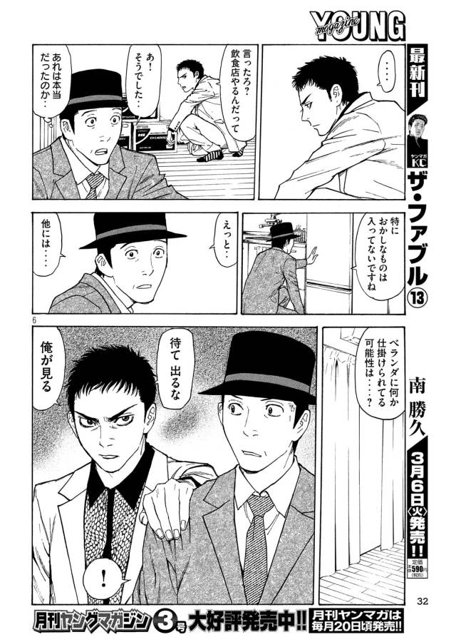 マイホームヒーロー - raw - 第32話 - https://jpee.aabb.to/JPEE/31272/myj0mjkd4m2.jpg