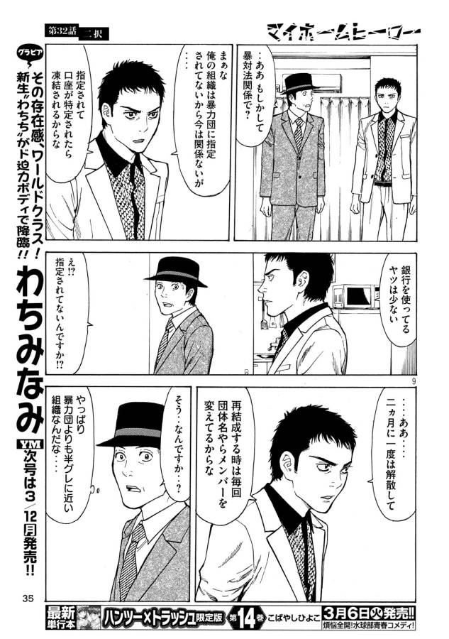 マイホームヒーロー - raw - 第32話 - https://jpee.aabb.to/JPEE/31272/nrsuwukvjtz.jpg