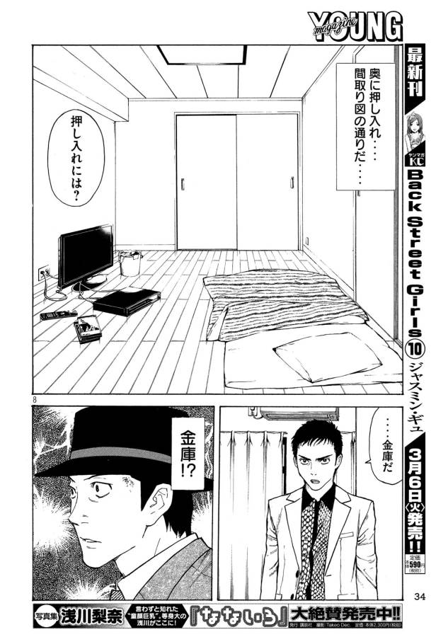 マイホームヒーロー - raw - 第32話 - https://jpee.aabb.to/JPEE/31272/p4mswtqbibe.jpg