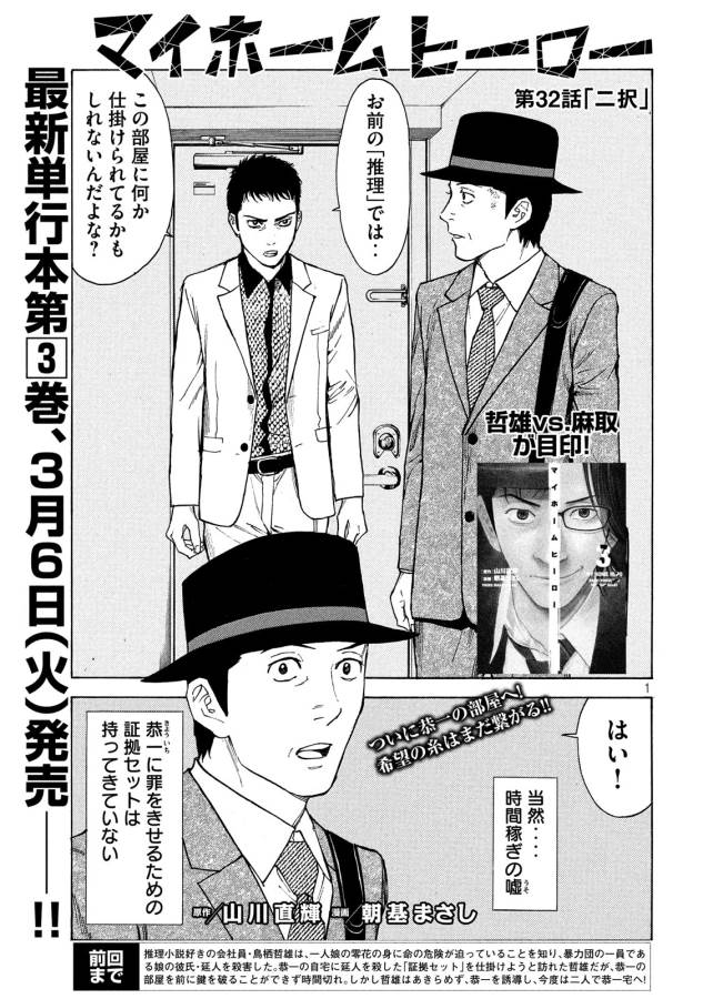 マイホームヒーロー - raw - 第32話 - https://jpee.aabb.to/JPEE/31272/ryyd51uodq3.jpg