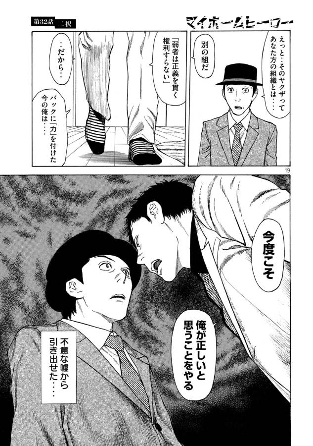 マイホームヒーロー - raw - 第32話 - https://jpee.aabb.to/JPEE/31272/xlsy5bfu1wz.jpg