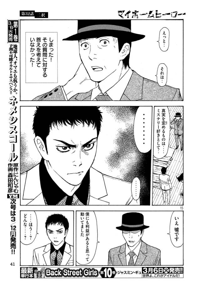 マイホームヒーロー - raw - 第32話 - https://jpee.aabb.to/JPEE/31272/z3uqi2hst0j.jpg