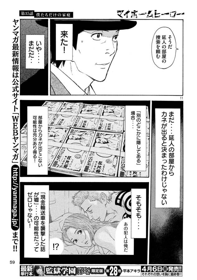 マイホームヒーロー - raw - 第35話 - https://jpee.aabb.to/JPEE/31276/0czwffrxqnp.jpg