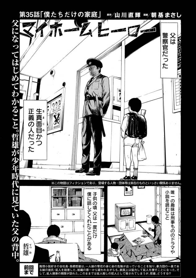マイホームヒーロー - raw - 第35話 - https://jpee.aabb.to/JPEE/31276/i1ixcjyewon.jpg