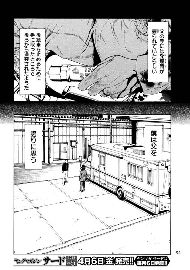 マイホームヒーロー - raw - 第35話 - https://jpee.aabb.to/JPEE/31276/iwj1dxfh0lp.jpg