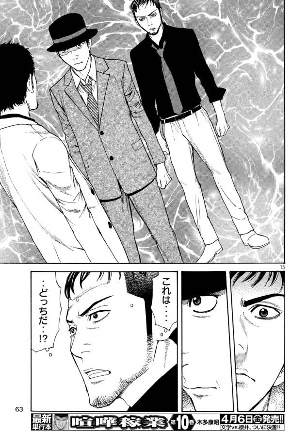 マイホームヒーロー - raw - 第35話 - https://jpee.aabb.to/JPEE/31276/m3vgor2dxqv.jpg