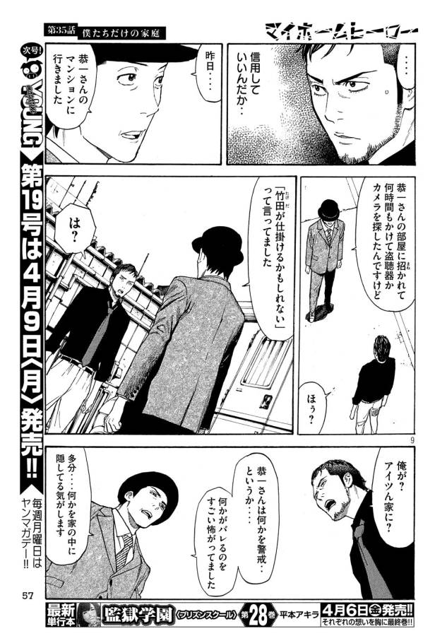 マイホームヒーロー - raw - 第35話 - https://jpee.aabb.to/JPEE/31276/zx0kol1ulzp.jpg
