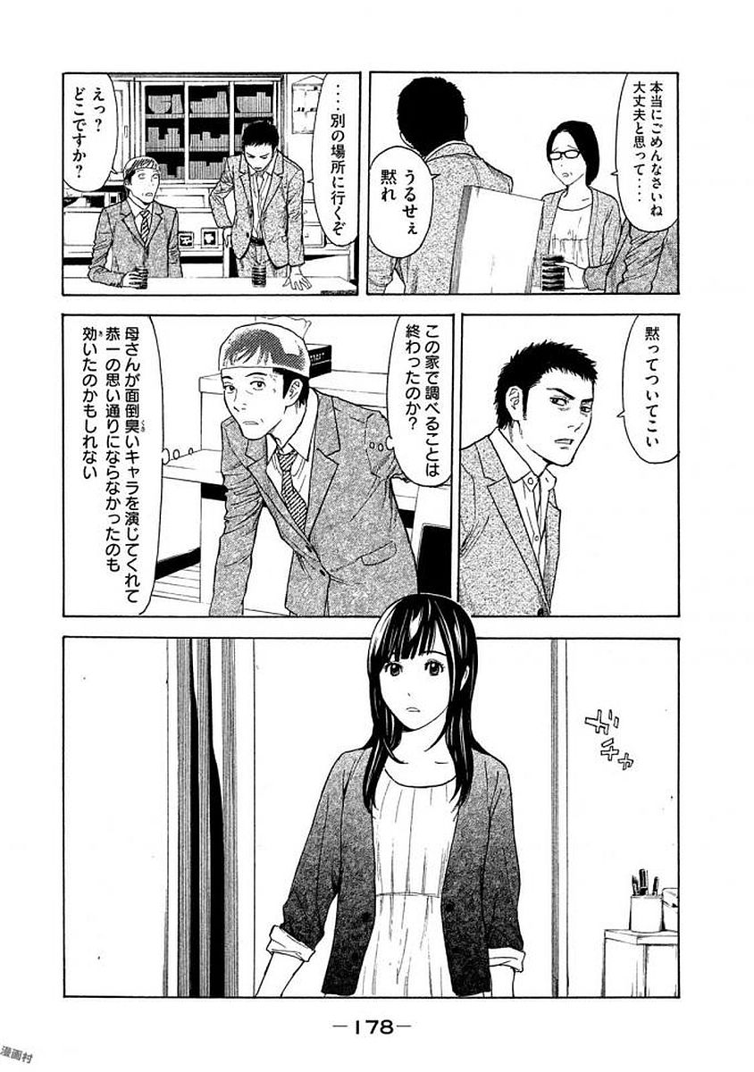 マイホームヒーロー - raw - 第25話 - https://jpee.aabb.to/JPEE/31278/dspje1by4pb.jpg