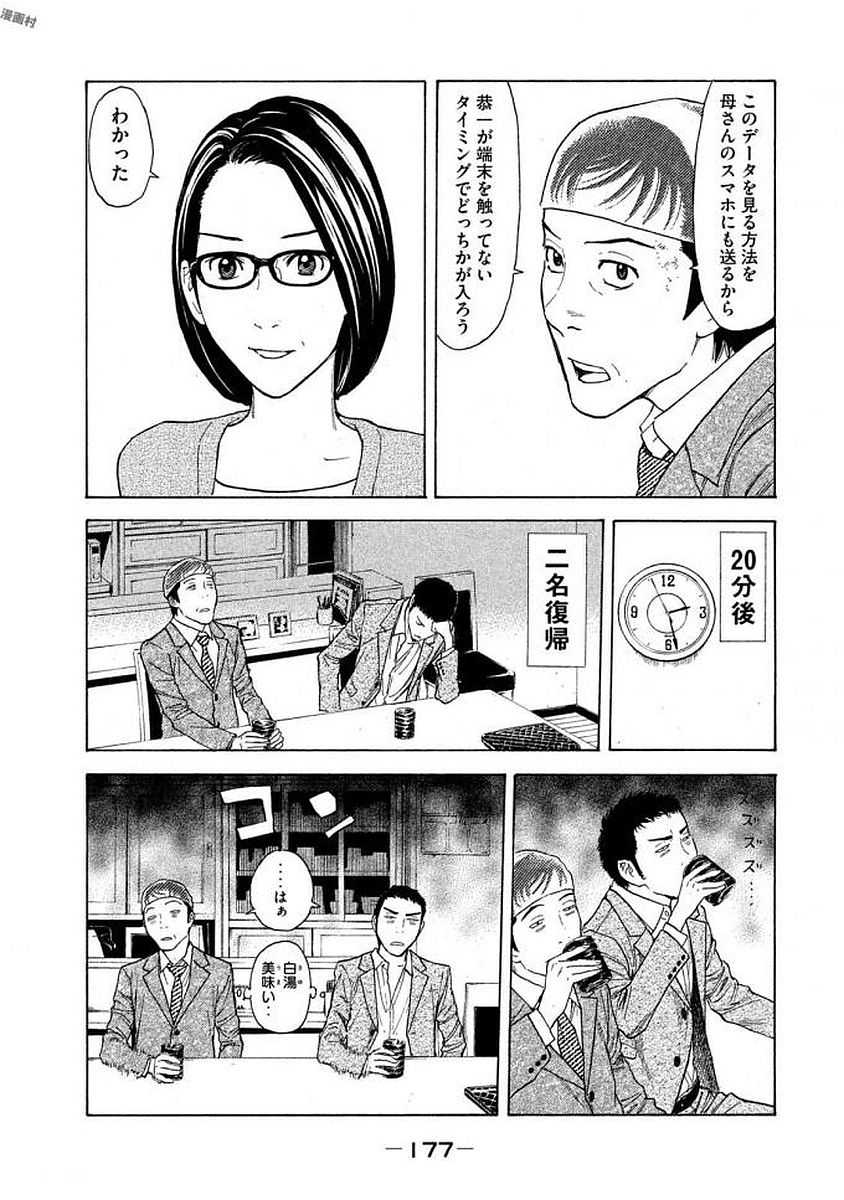 マイホームヒーロー - raw - 第25話 - https://jpee.aabb.to/JPEE/31278/l5zmkixk5ke.jpg
