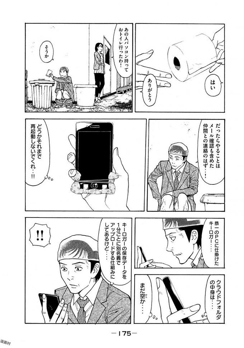 マイホームヒーロー - raw - 第25話 - https://jpee.aabb.to/JPEE/31278/yhwbvhrukqe.jpg