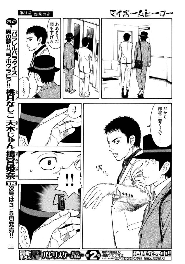 マイホームヒーロー - raw - 第31話 - https://jpee.aabb.to/JPEE/31281/0l3ixecciah.jpg