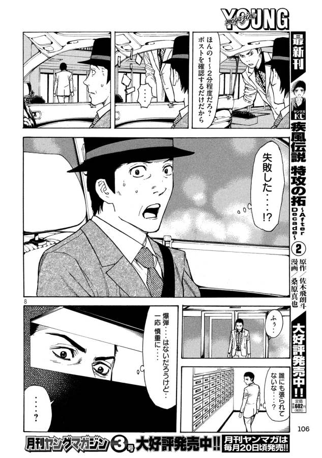 マイホームヒーロー - raw - 第31話 - https://jpee.aabb.to/JPEE/31281/52reepynbqv.jpg