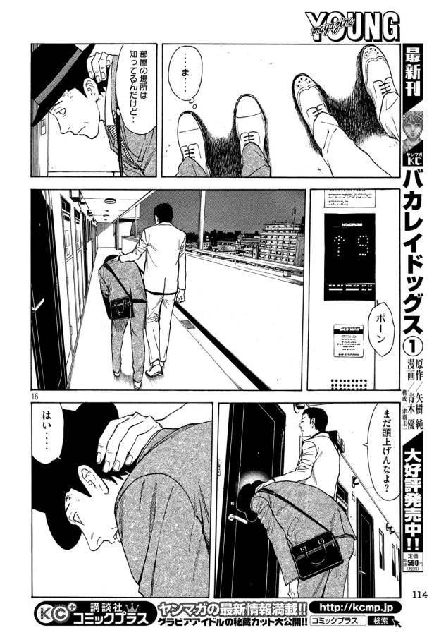 マイホームヒーロー - raw - 第31話 - https://jpee.aabb.to/JPEE/31281/casvxgbpbl2.jpg
