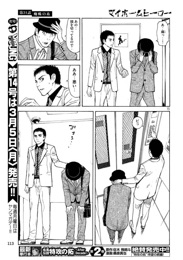 マイホームヒーロー - raw - 第31話 - https://jpee.aabb.to/JPEE/31281/e0rhiiftkoy.jpg