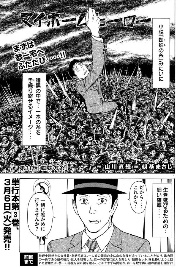 マイホームヒーロー - raw - 第31話 - https://jpee.aabb.to/JPEE/31281/iev1cssppoq.jpg